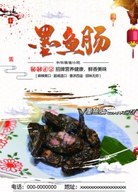 墨鱼肠
