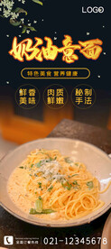 奶油意面