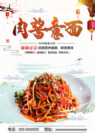 肉酱意面
