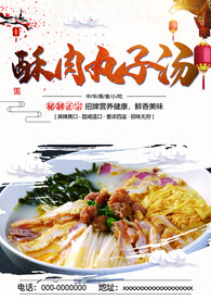酥肉丸子汤