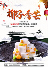 椰子香芒
