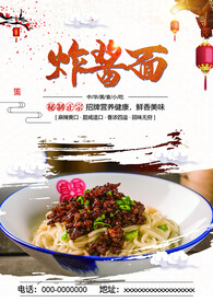 炸酱面