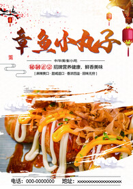 章鱼小丸子