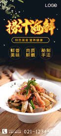 捞汁海鲜