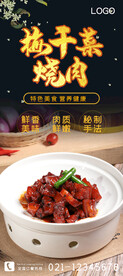 梅干菜烧肉