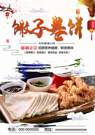 馓子卷饼