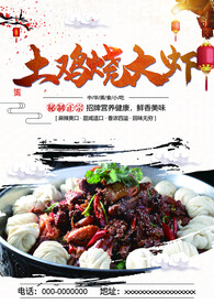 土鸡烧大虾