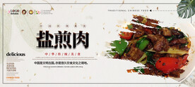 盐煎肉