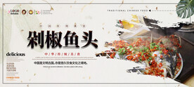 剁椒鱼头