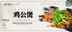 鸡公煲