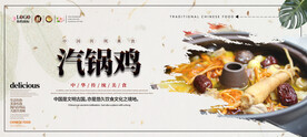 汽锅鸡