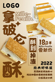 拿破仑酥海报