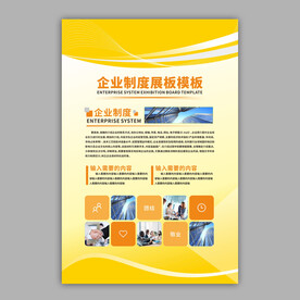 制度展板