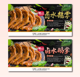 卤水鹅掌