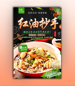红油抄手