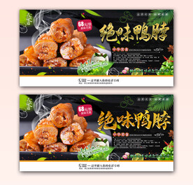 绝味鸭脖
