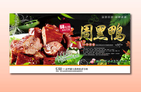 周黑鸭