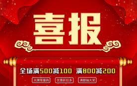 喜报