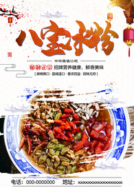 八宝冰粉