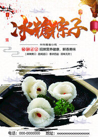 冰糖粽子
