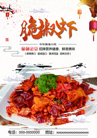 脆椒虾