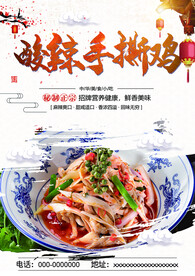 酸辣手撕鸡