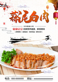 蒜泥白肉
