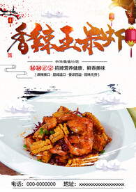 香辣玉米虾