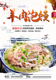 羊肉泡馍