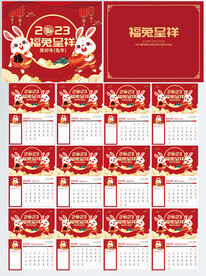 兔年精美台历