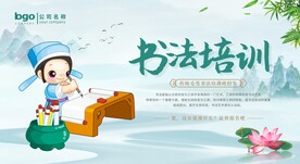 书法培训