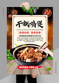 香辣鸡干锅
