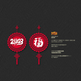 2023年 福字