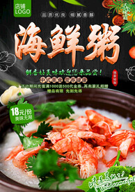海鲜粥