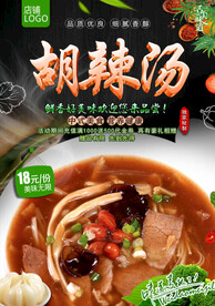 胡辣汤