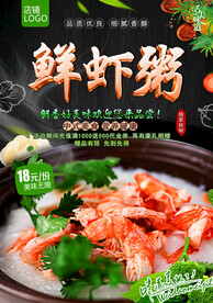 鲜虾粥