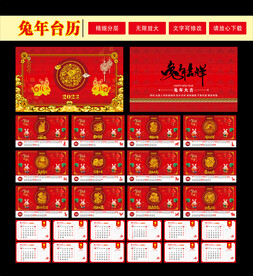 兔年台历