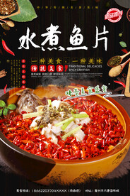 水煮鱼片