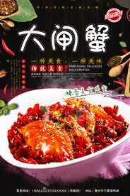 大闸蟹