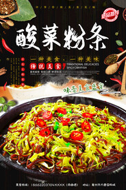粉条