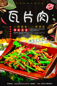 瓦片肉