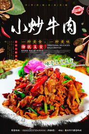 小炒牛肉