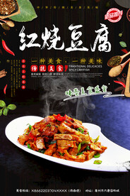 红烧豆腐