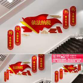 依法纳税