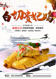 白切贵妃鸡