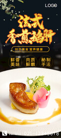 法式香煎鹅肝