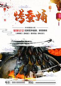 烤蚕蛹