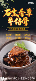 石烹香草牛仔骨
