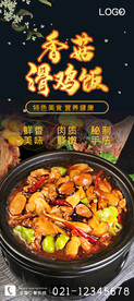 香菇滑鸡饭