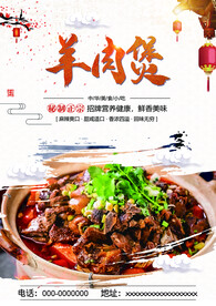 羊肉煲
